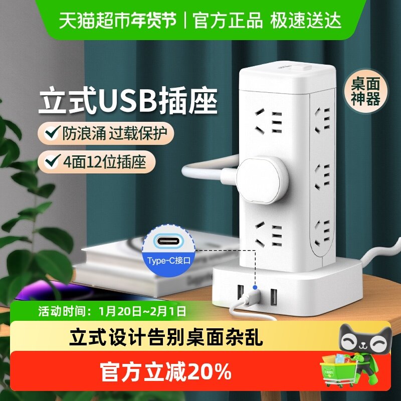 德力西立式插座塔式插座拓展插排多功能排插多孔位插位插线板USB,电子/电工,接线板,淘宝优惠券,粉丝福利购,淘宝优惠卷
