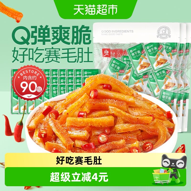 良品铺子素肉魔芋爽香辣味300g*3袋素毛肚豆干馋嘴零食小吃90包