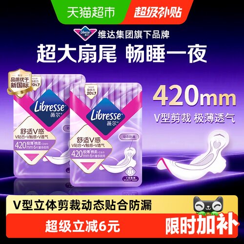 Libresse超薄夜用卫生巾6片×2包