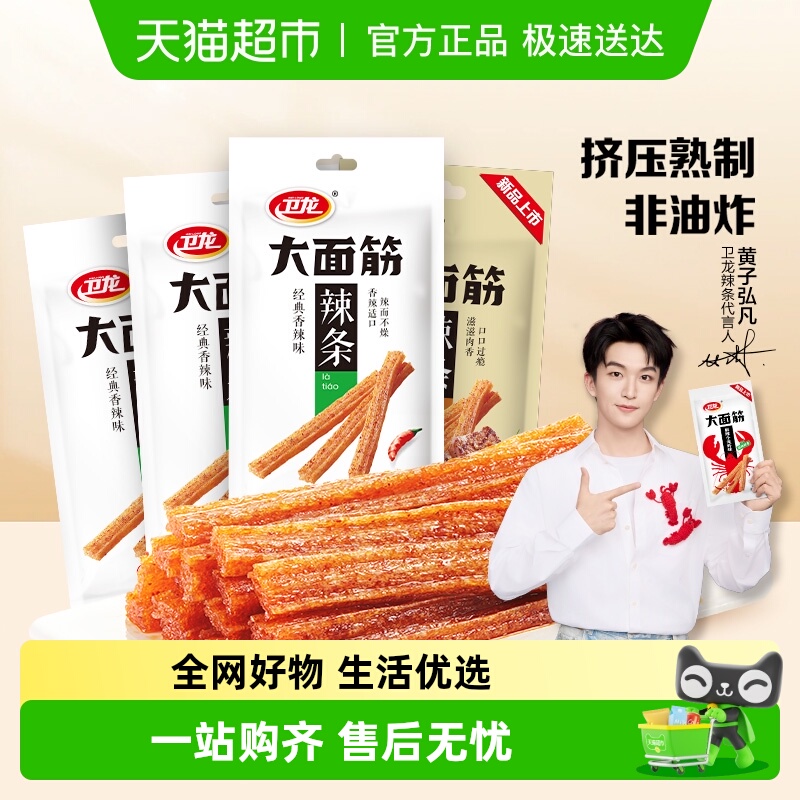 卫龙大面筋香辣烤肉混合味休闲麻辣零食经典辣条豆干凑单