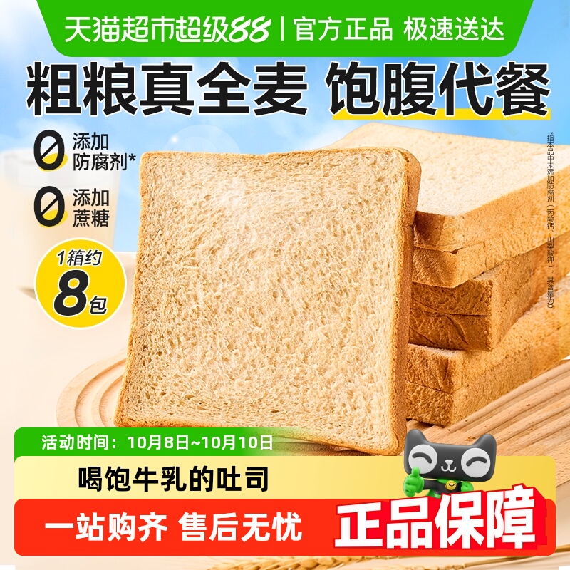 良品铺子0蔗糖全麦吐司整箱面包糕点营养早餐健康食品健身零食