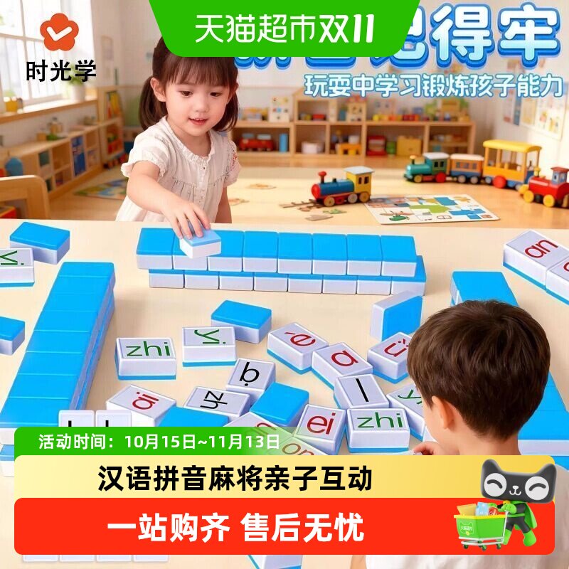 汉语拼音麻将儿童卡牌字母声母韵母桌游玩具认读逻辑亲子互动游戏