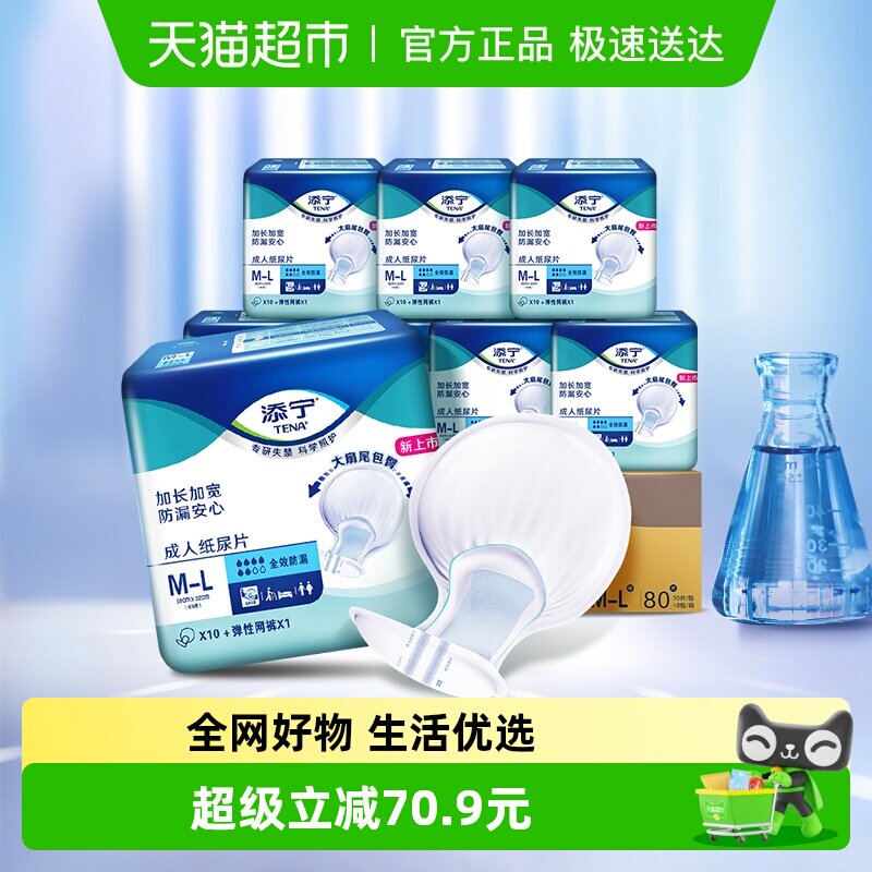 TENA/添宁全效防漏成人纸尿片80片M-L老人尿不湿尿片尿垫箱装