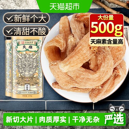 公和堂自然大片昭通天麻新鲜大个