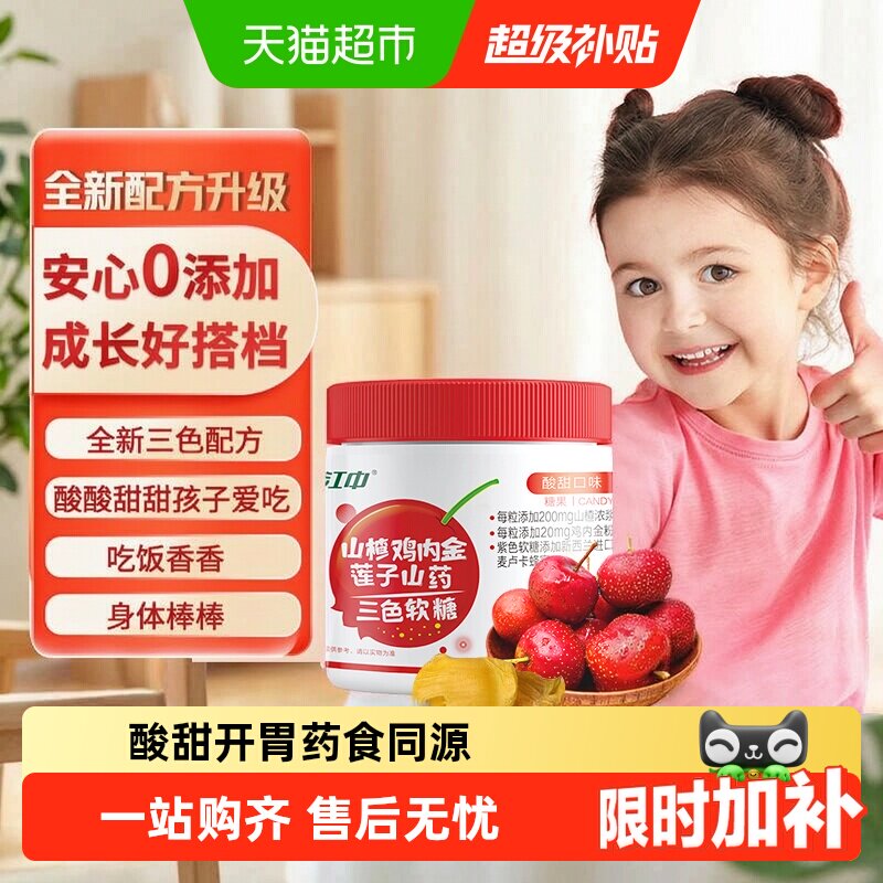 江中山楂鸡内金软糖搭六物膏婴幼儿童宝宝零食糖果调理
