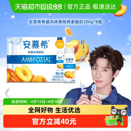 安慕希黄桃燕麦酸奶8瓶