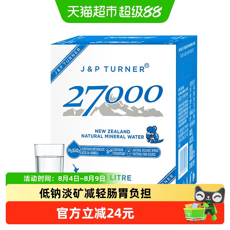 【同城配送】27000新西兰进口天然饮用水矿泉水婴儿水低钠整箱 - 实物图