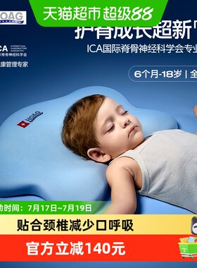 Hoag海星儿童枕四季通用