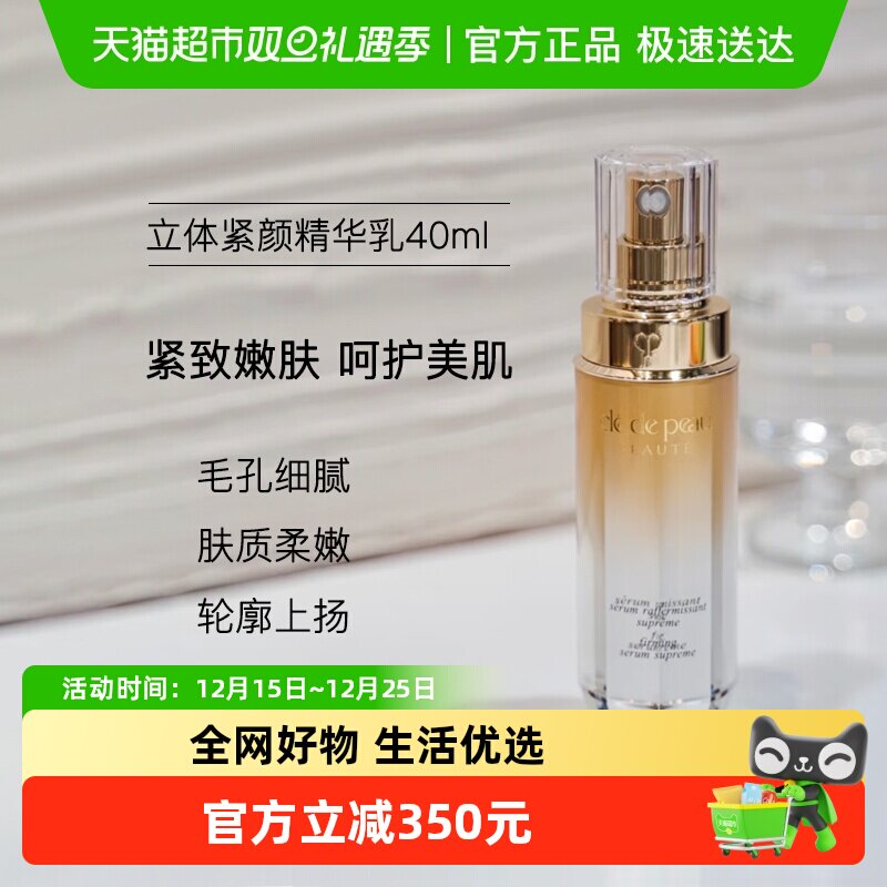 CPB/肌肤之钥4D立体紧颜精华乳