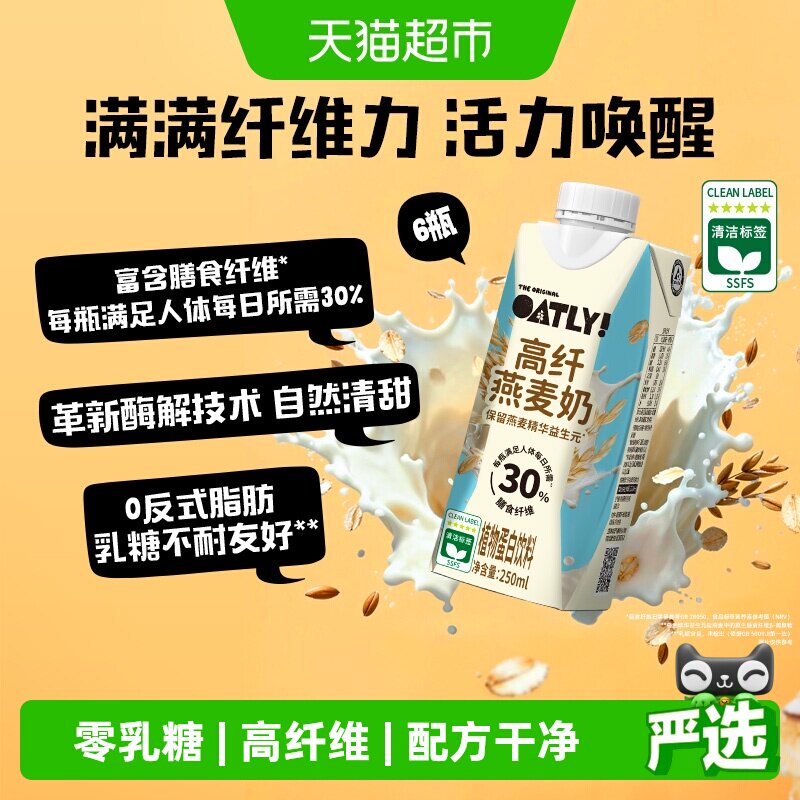 OATLY高纤燕麦奶促进肠道蠕动图片