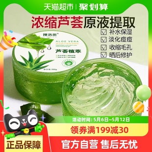 庫(kù)拉索天然蘆薈膠保濕 痘印祛曬后修復(fù)面膜凝膠膏 專用正品 補(bǔ)水男士