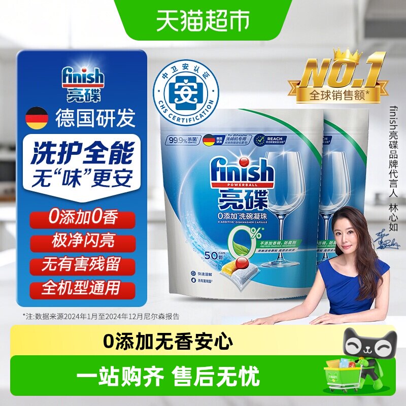 finish/亮碟洗碗机专用0添加无香洗碗凝珠清洁抑菌非洗碗粉