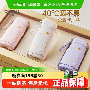 左都卡片遮阳伞防晒防紫外线晴雨两用女六折叠小巧便携胶囊太阳伞