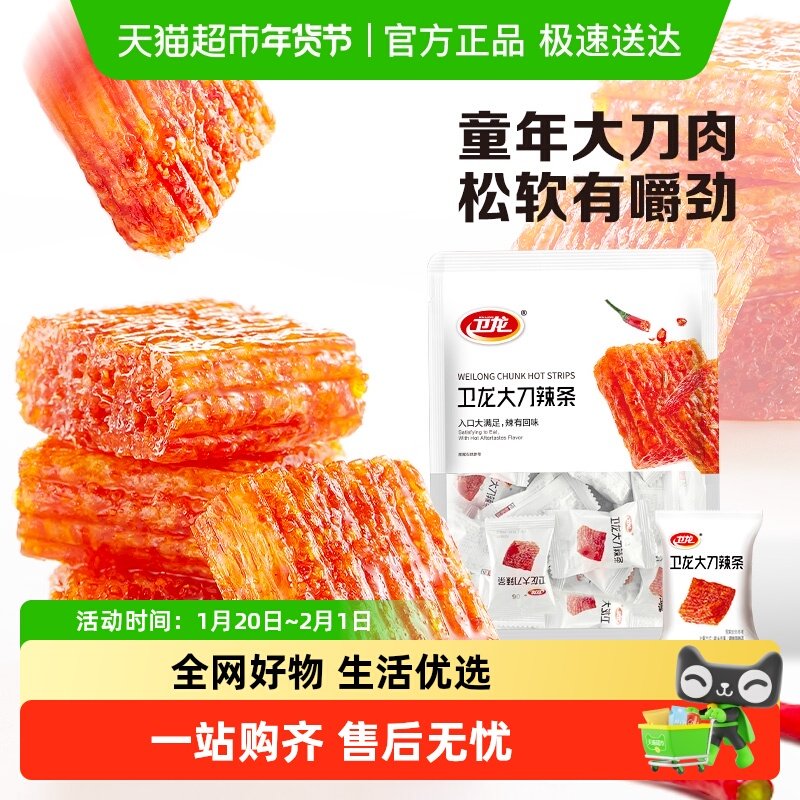 卫龙辣条大刀肉休闲食品小吃麻辣豆干素肉网红零食凑单,零食/坚果/特产,素肉,淘宝优惠券,粉丝福利购,淘宝优惠卷