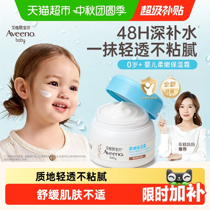 艾惟诺婴儿柔嫩保湿霜55g图片