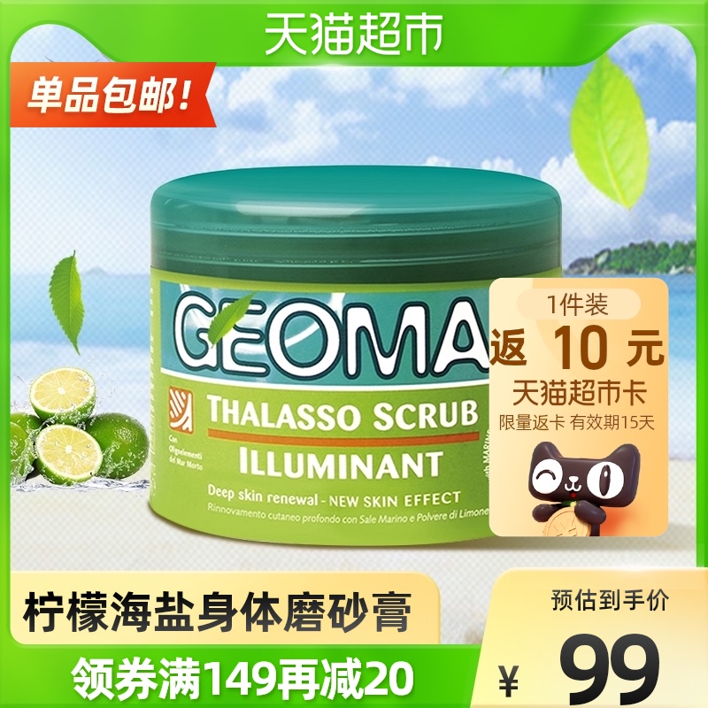 Geomar吉儿玛亮泽身体磨砂海盐柠檬香味颗粒海盐胳膊祛角质300g