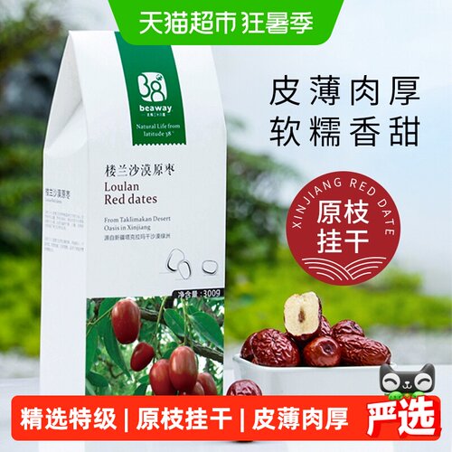 北纬纯净若羌灰枣免洗即食300g