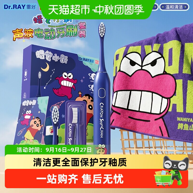 灵动创想蜡笔小新软毛电动牙刷图片