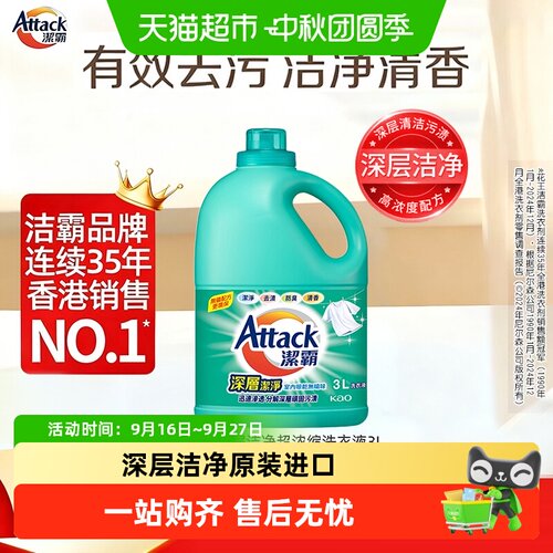 KAO花王低泡易漂原装进口洗衣液