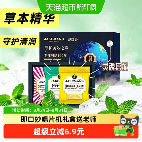 即口妙混合润喉糖教师节礼盒