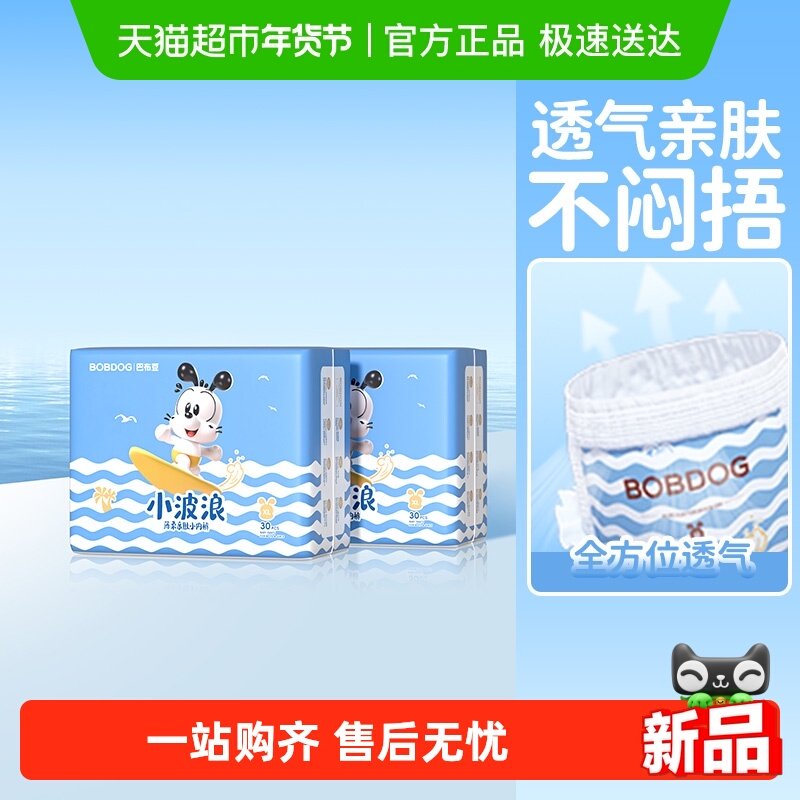 巴布豆小波浪超薄透气拉拉裤男女宝宝纸尿裤婴儿干爽防漏尿不湿,婴童尿裤,拉拉裤/学步裤/成长裤正装,淘宝优惠券,粉丝福利购,淘宝优惠卷