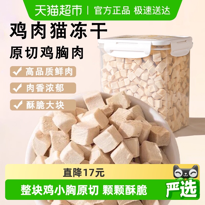 神经猫鸡肉粒宠物冻干猫零食