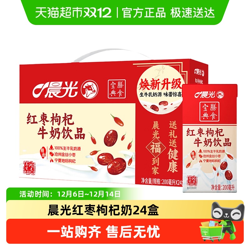 晨光红枣枸杞牛奶饮品200ml*24盒