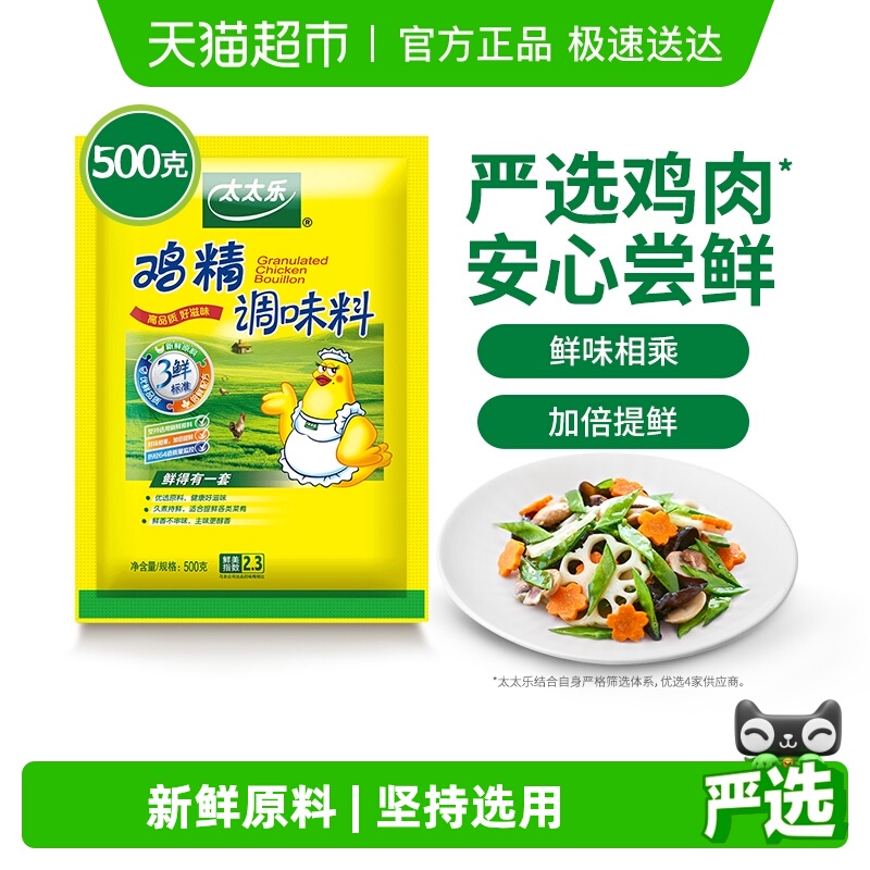 太太乐三鲜鸡精调味料500g×1袋