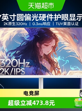 【天猫自营】飞利浦27英寸2K320Hz白色圆偏光显示器27M2N5501UK