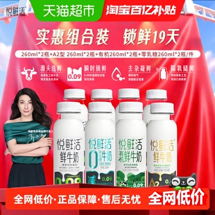 【悦鲜活全家福】悦鲜活260*2+A2 260*2+有机260*2+0乳糖260*2