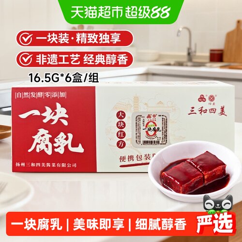 三和四美一块腐乳红方16.5*6盒
