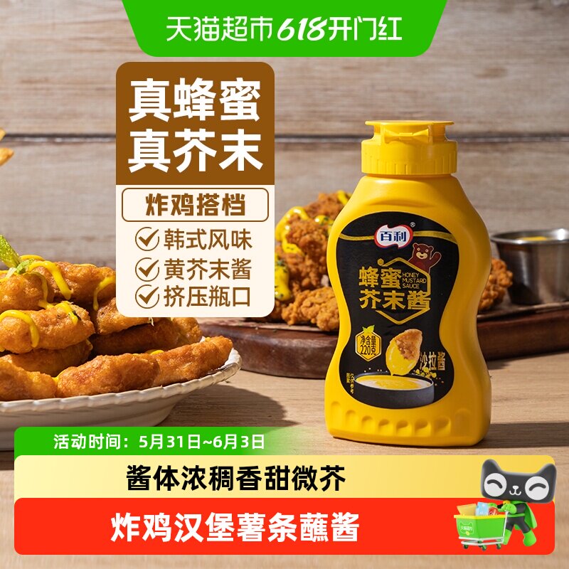 百利蜂蜜芥末酱黄芥末薯条汉堡芥末蘸酱韩式炸鸡薯条三明治芥末酱