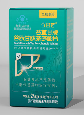 ＜焕新上市＞金城官方谷宜甘谷胱甘肽茶多酚熬夜协同辅助护肝片