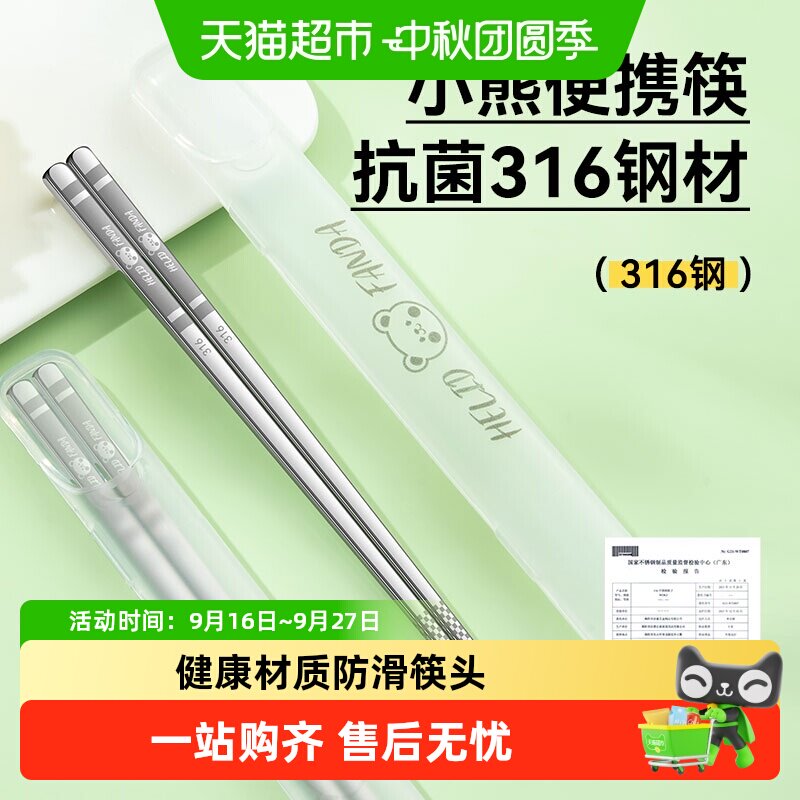 沃德百惠316L不锈钢防滑便携筷子