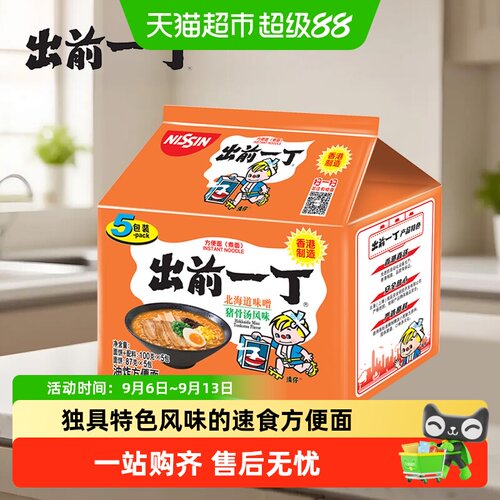 出前一丁进口麻油味方便快捷泡面
