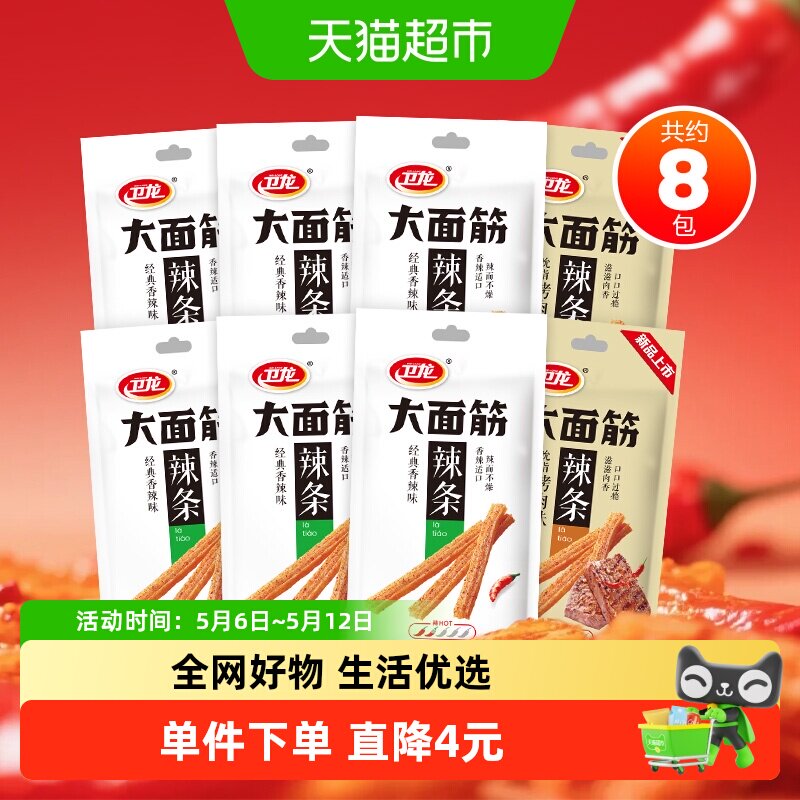 卫龙辣条大面筋香辣吮指烤肉混合口味豆干麻辣解馋