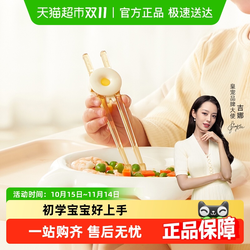 皇宠虎口训练筷23儿童筷子