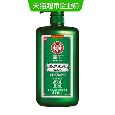 霸王洗发水去屑蓬松去油洗发露洗头水洗发液洗发膏洗头膏香味