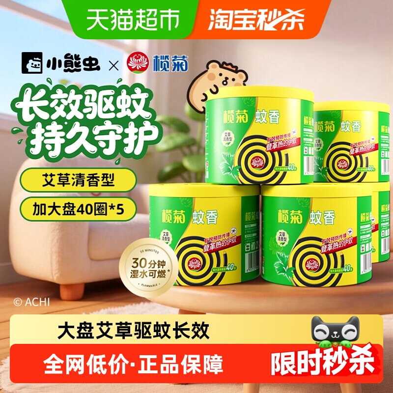榄菊蚊香预防白纹伊蚊艾草清香型盘香40片*5桶大盘家用户外驱蚊
