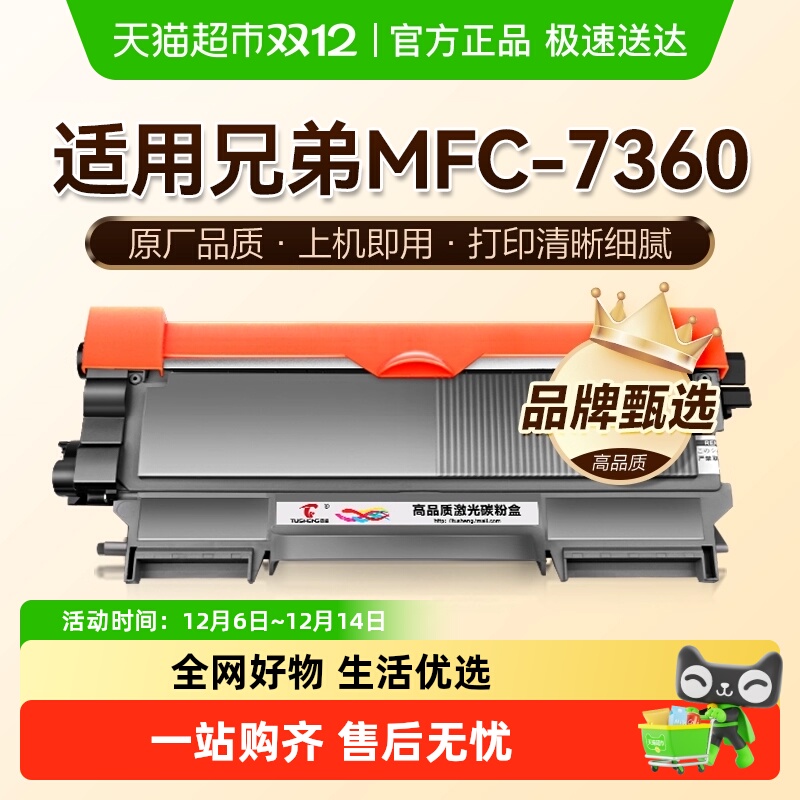 图盛兄弟7360粉盒MFC-7360硒鼓