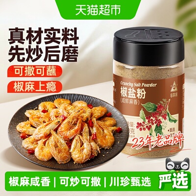 川珍椒盐粉椒麻咸香140g