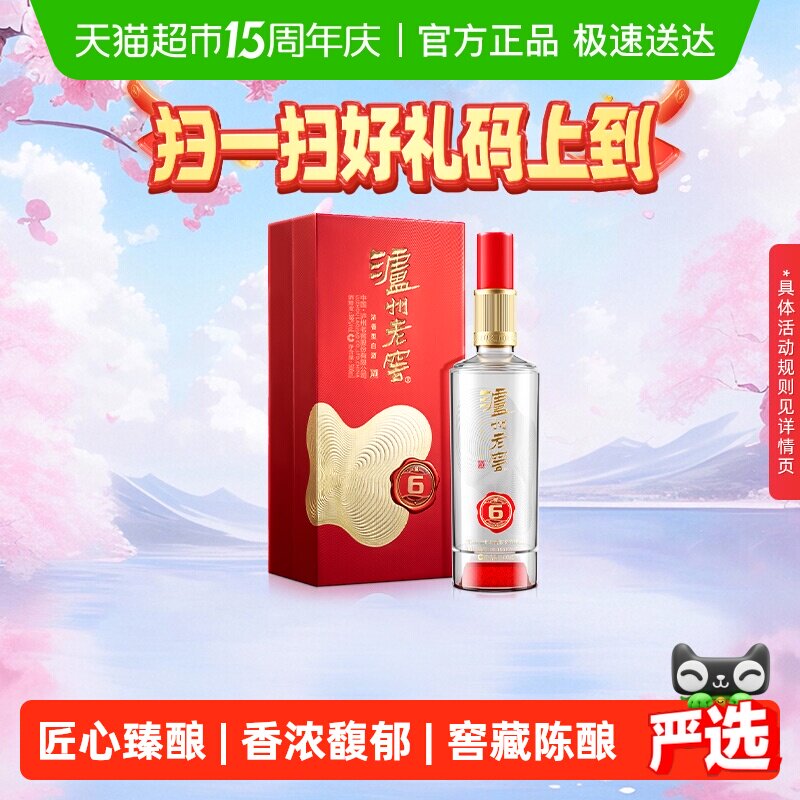 泸州老窖窖6白酒38度浓香型白酒