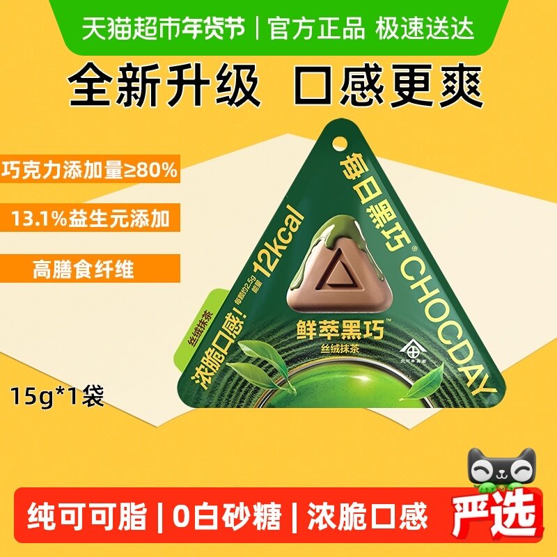 【下拉领优惠】每日黑巧鲜萃黑巧抹茶味巧克力纯可可脂休闲零食,零食/坚果/特产,黑巧克力,淘宝优惠券,粉丝福利购,淘宝优惠卷