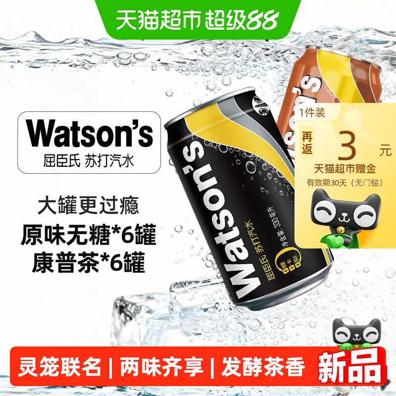 屈臣氏灵笼联名限定礼盒两味齐享