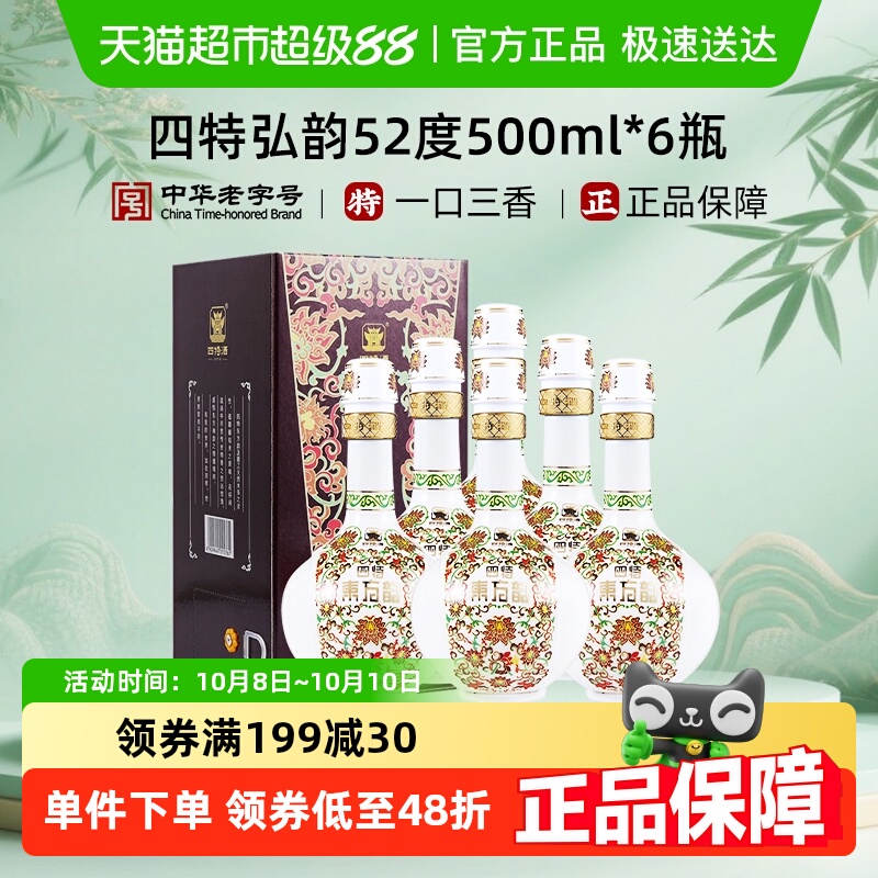 江西四特酒东方韵弘韵52度整箱装特香型白酒送礼酒酒水500ml*6瓶