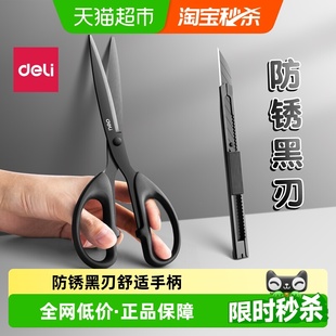 得力剪刀家用黑刃不锈钢剪子拆快递剪刀不粘胶安全手工剪刀办公用