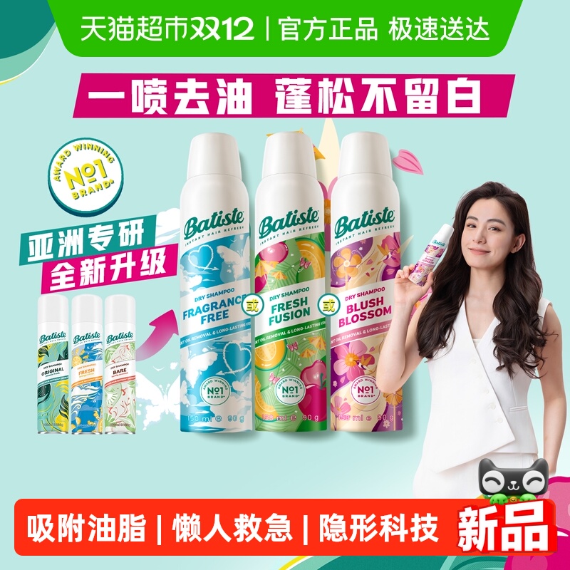 碧缇丝免洗干发喷雾懒人救急