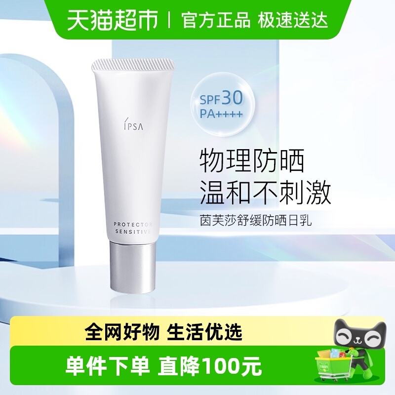 茵芙莎舒缓清爽隔离防晒