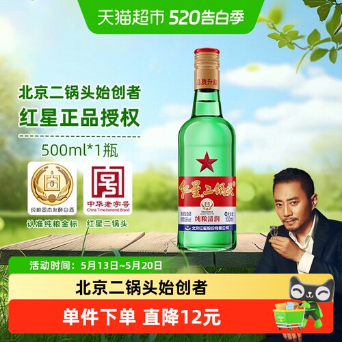 红星二锅头大二56度单瓶装