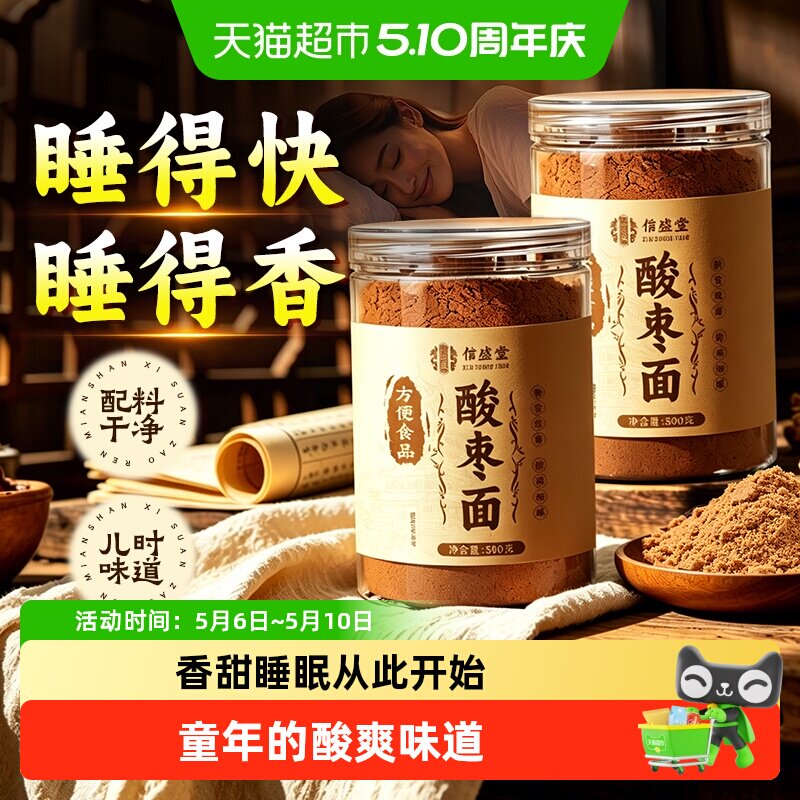 山西特产酸枣面正宗纯酸枣粉整颗含酸枣仁睡即食冲泡眠泡水喝